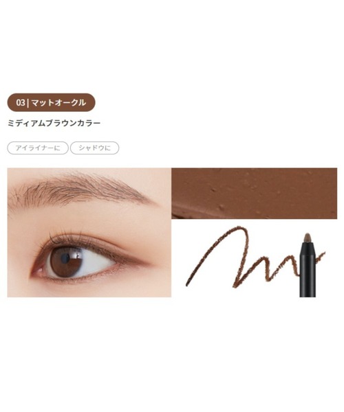 A'pieu（アピュー）の「【A'pieu/アピュー】BORN TO BE　マッドプルーフ　アイペンシル（アイライナー・レディース・02 ウェルダンブラウン/03 マットオークル/07 クリスタルグラス/08 ゴールデントロフィー・FREE）」の20枚目の写真