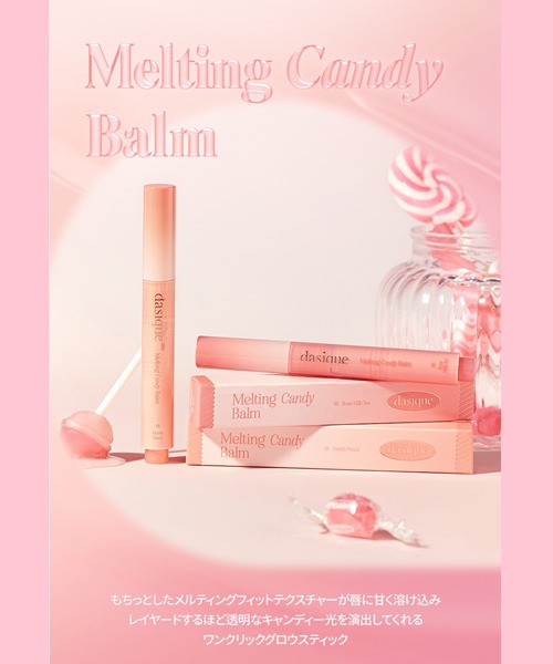 dasique（デイジーク）の「【dasique/デイジーク】Melting Candy Balm（メルティング キャンディ バーム）パーソナルカラーに合わせて選べる12色リップ ティント グロス（口紅/リップティント/グロス・レディース・#01 Gentle Peach/#02 Apple Cinnamon/#03 Rose Milk Tea/#04 Nudy Fig/#05 Sugar Plum/#06 Candy Soda/#07 Cherry Fizz/#08 Sweet Pomelo/#09 Lychee Cream/#10 Cranberry Whip/Sakura Anko/Sakuranbo・FREE）」の17枚目の写真
