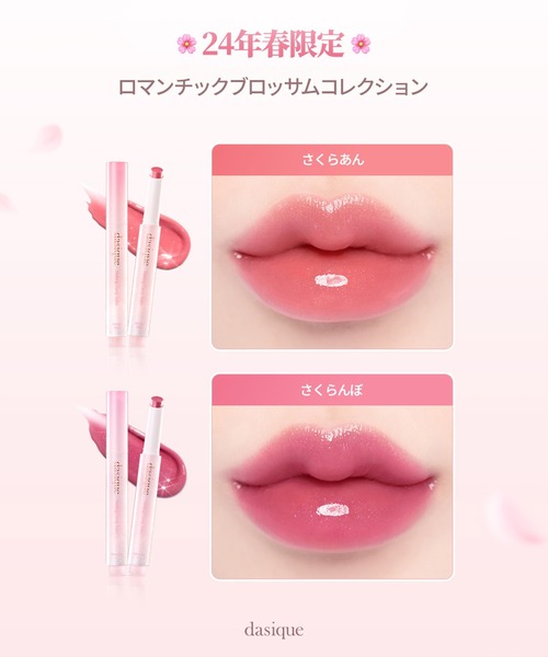 デイジークティントメルティングキャンディバームリップスティック デイジークティントメルティングキャンディバームリップスティック