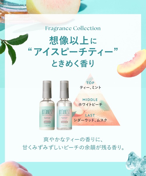 BOTANIST(ボタニスト)の「BOTANIST ボタニスト 夏限定 アイスピーチティー ボタニカル ヘアミルク ヘアオイル(ヘアオイル/ヘアミルク・レディース・ヘアミルク/ヘアオイル・FREE)」の7枚目の写真