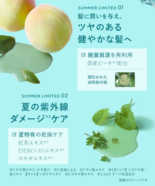 BOTANIST(ボタニスト)の「BOTANIST ボタニスト 夏限定 アイスピーチティー ボタニカル ヘアミルク ヘアオイル(ヘアオイル/ヘアミルク・レディース・ヘアミルク/ヘアオイル・FREE)」の8枚目の写真