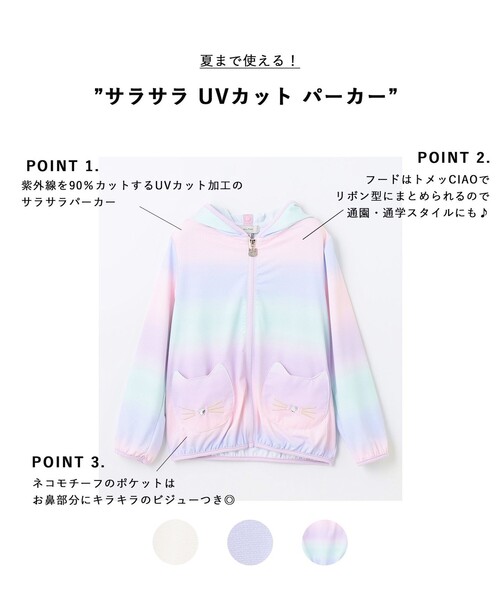 ANY（エニィ）の「サラサラ UVカット パーカー（その他アウター・キッズ・アイボリー系/サックスブルー系/ライラック系8・140/150/160）」の8枚目の写真