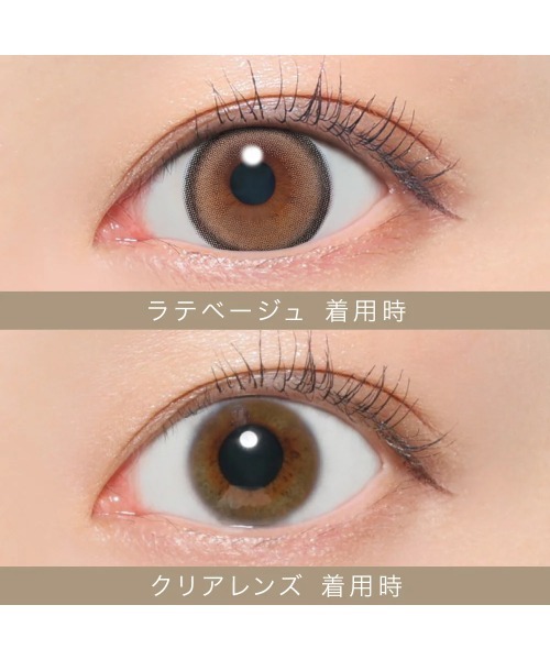 secret candymagic(シークレット キャンディーマジック)の「secret candymagic 1day ラテベージュ (20枚入り)(コンタクトレンズ・カラコン・レディース・ベージュ・-10.00/-9.50/-9.00/-8.50/-8.00/-7.00/-7.50/-6.50/-6.00/-5.00/-5.50/-3.25/-3.50/-3.00/-2.50/-2.75/-4.75/-4.50/-4.25/-4.00/-3.75/±0.00/-0.75/-1.50/-1.25/-1.00/-2.00/-1.75/-2.25)」の5枚目の写真