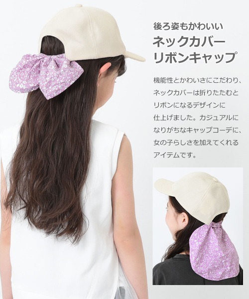 devirock（デビロック）の「ネックカバーリボンキャップ（キャップ・キッズ・キナリ/ブラック/ベージュ・52/54/56）」の4枚目の写真