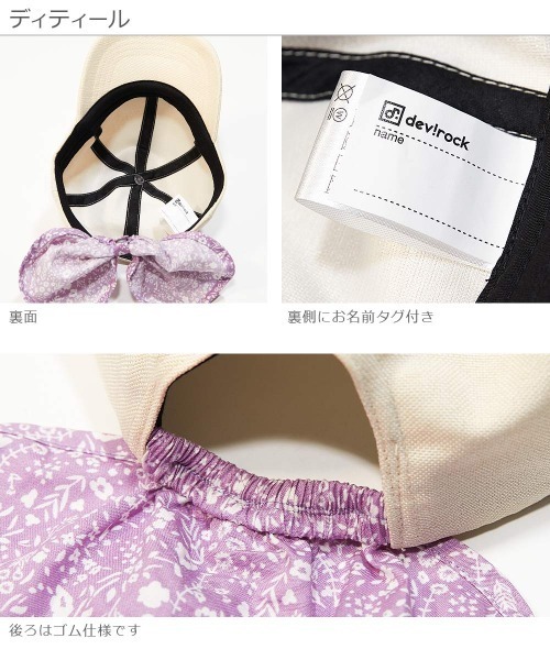 devirock（デビロック）の「ネックカバーリボンキャップ（キャップ・キッズ・キナリ/ブラック/ベージュ・52/54/56）」の8枚目の写真