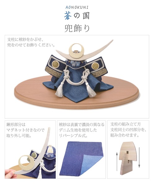 兜飾り こどもの日 蒼の国 日本製（インテリア雑貨）｜utatane（ウタタネ）