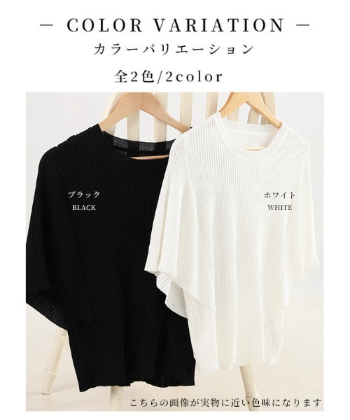 Sawa a la mode(サワアラモード)の「サマーリブニットドルマンスリーブトップス(ニット/セーター・レディース・ブラック/ホワイト・FREE)」の3枚目の写真