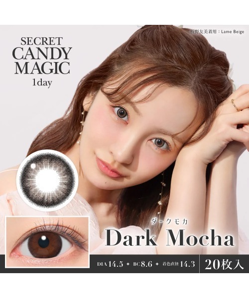 secret candymagic(シークレット キャンディーマジック)の「secret candymagic 1day ダークモカ (20枚入り)(コンタクトレンズ・カラコン・レディース・ブラウン・-9.00/-9.50/-10.00/-5.00/-4.75/-5.50/-6.00/-7.50/-6.50/-7.00/-8.00/-8.50/-3.75/-4.00/-4.25/-4.50/-2.50/-3.00/-2.75/-3.50/-3.25/-2.25/-2.00/-1.50/-1.75/-1.00/-0.75/-1.25/±0.00)」の2枚目の写真