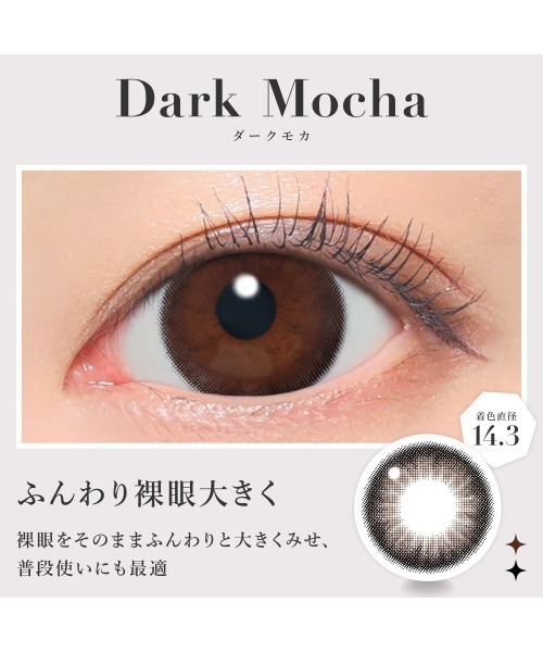 secret candymagic(シークレット キャンディーマジック)の「secret candymagic 1day ダークモカ (20枚入り)(コンタクトレンズ・カラコン・レディース・ブラウン・-9.00/-9.50/-10.00/-5.00/-4.75/-5.50/-6.00/-7.50/-6.50/-7.00/-8.00/-8.50/-3.75/-4.00/-4.25/-4.50/-2.50/-3.00/-2.75/-3.50/-3.25/-2.25/-2.00/-1.50/-1.75/-1.00/-0.75/-1.25/±0.00)」の4枚目の写真