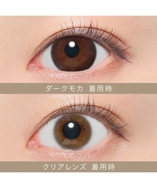 secret candymagic(シークレット キャンディーマジック)の「secret candymagic 1day ダークモカ (20枚入り)(コンタクトレンズ・カラコン・レディース・ブラウン・-9.00/-9.50/-10.00/-5.00/-4.75/-5.50/-6.00/-7.50/-6.50/-7.00/-8.00/-8.50/-3.75/-4.00/-4.25/-4.50/-2.50/-3.00/-2.75/-3.50/-3.25/-2.25/-2.00/-1.50/-1.75/-1.00/-0.75/-1.25/±0.00)」の5枚目の写真