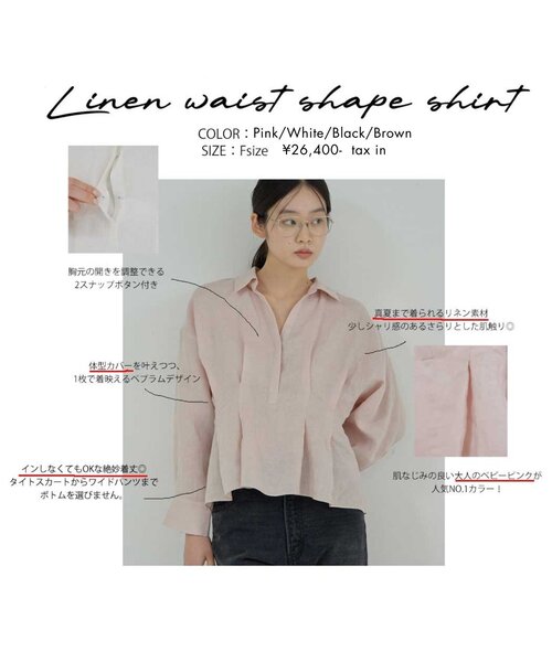 GALLARDAGALANTE（ガリャルダガランテ）の「【WEB限定】【大人気につきリバイバル】ウエストシェイプシャツ（シャツ/ブラウス・レディース・ホワイト/ブラウン/ピンク/ブラック・FREE）」の21枚目の写真