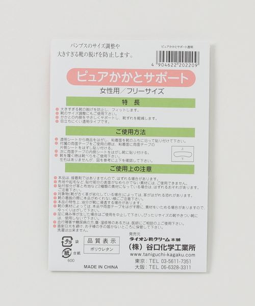 SESTO（セスト）の「靴ずれ防止・すべり止め ピュアかかとサポート（シューケア用品・レディース・クリア・フリー）」の2枚目の写真