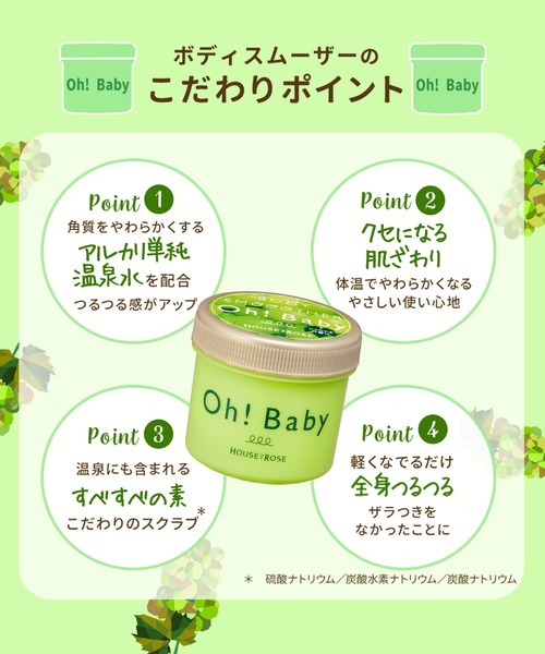 ハウス オブ ローゼ（ハウス オブ ローゼ）の「ハウスオブローゼ / ボディ スムーザー CH （シャルドネの香り）　200g（ボディスクラブ/ピーリング・レディース・その他・FREE）」の4枚目の写真