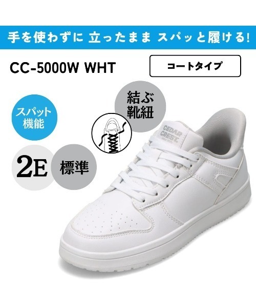 CEDAR CREST（セダークレスト ）の「【CEDAR CREST】スパットシューズ（コートタイプ） 手を使わずに履ける（スニーカー・レディース・ブラック/ホワイト×グレー/ホワイト・22.5cm/23.0cm/23.5cm/24.0cm/24.5cm）」の7枚目の写真