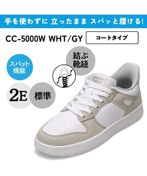 CEDAR CREST（セダークレスト ）の「【CEDAR CREST】スパットシューズ（コートタイプ） 手を使わずに履ける（スニーカー・レディース・ブラック/ホワイト×グレー/ホワイト・22.5cm/23.0cm/23.5cm/24.0cm/24.5cm）」の18枚目の写真
