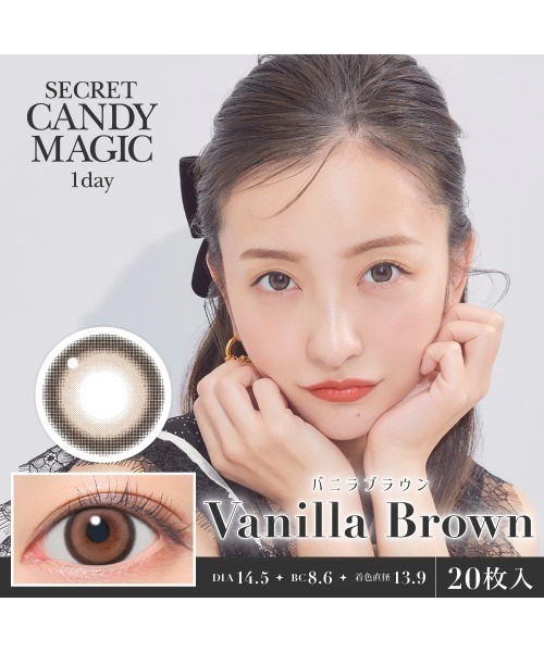 secret candymagic(シークレット キャンディーマジック)の「secret candymagic 1day バニラブラウン (20枚入り)(コンタクトレンズ・カラコン・レディース・ブラウン・-10.00/-9.50/-9.00/-8.50/-8.00/-7.00/-7.50/-6.50/-6.00/-4.75/-5.00/-5.50/-3.25/-3.00/-3.50/-2.50/-2.75/-4.50/-4.25/-4.00/-3.75/-0.75/±0.00/-1.25/-1.00/-2.00/-1.75/-1.50/-2.25)」の2枚目の写真