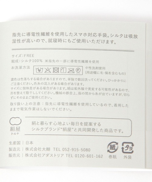 studio CLIP（スタディオクリップ）の「【daily CLIP】シルクのお肌ケア手袋（手袋・レディース・ベージュ/ブラック・FREE）」の9枚目の写真