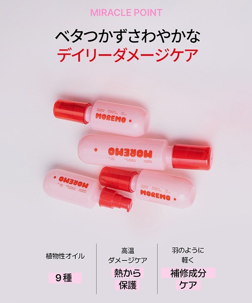 moremo ヘアエッセンス＆デライトフルオイル 70ml ヘアエッセンス ディライトフルオイル | 70ml moremo | LIPS