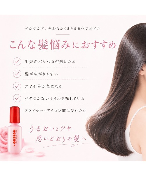 moremo(モレモ)の「【リニューアル】【moremo/モレモ】ヘアエッセンスディライトフルオイル 70ml|さらツヤ髪・毛先のパサつきケア(ヘアオイル/ヘアミルク・レディース・フルーティーフローラルムスク・FREE)」の2枚目の写真
