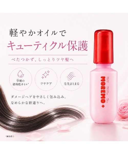 moremo(モレモ)の「【リニューアル】【moremo/モレモ】ヘアエッセンスディライトフルオイル 70ml|さらツヤ髪・毛先のパサつきケア(ヘアオイル/ヘアミルク・レディース・フルーティーフローラルムスク・FREE)」の3枚目の写真