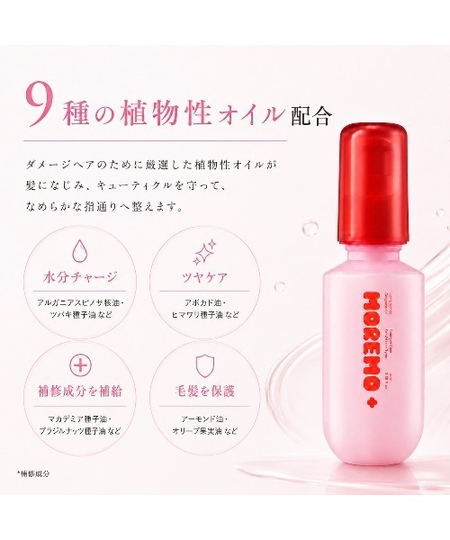 moremo(モレモ)の「【リニューアル】【moremo/モレモ】ヘアエッセンスディライトフルオイル 70ml|さらツヤ髪・毛先のパサつきケア(ヘアオイル/ヘアミルク・レディース・フルーティーフローラルムスク・FREE)」の5枚目の写真