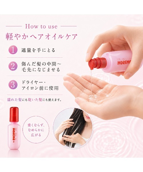 moremo(モレモ)の「【リニューアル】【moremo/モレモ】ヘアエッセンスディライトフルオイル 70ml|さらツヤ髪・毛先のパサつきケア(ヘアオイル/ヘアミルク・レディース・フルーティーフローラルムスク・FREE)」の6枚目の写真