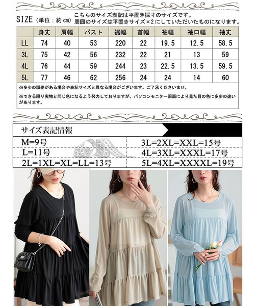 GOLDJAPAN(ゴールドジャパン)の「ストレッチカットシフォンティアードチュニック【大きいサイズ対応】(チュニック・レディース・ブラック/サックスブルー/ベージュ系・LL/3L/4L/5L)」の20枚目の写真