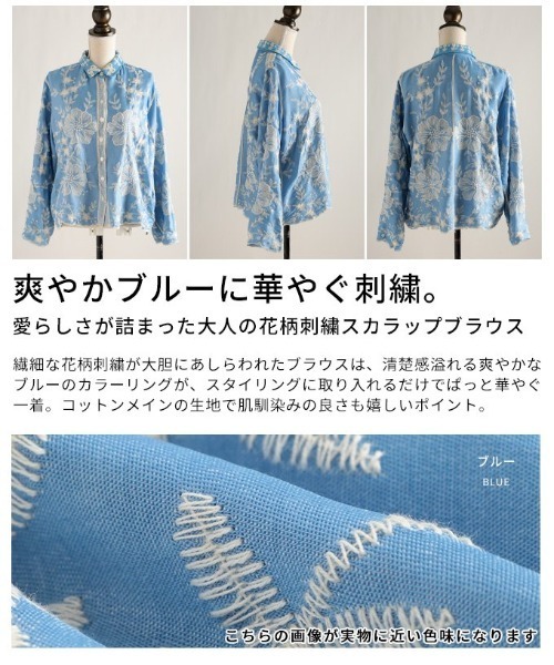 Sawa a la mode(サワアラモード)の「花柄刺繍スカラップブラウス(シャツ/ブラウス・レディース・ブルー・FREE)」の3枚目の写真