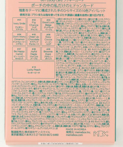 L.H.P(エルエイチピー)の「I’M MEME/アイムミミ/ヒドゥンカードパレット(アイシャドウ・レディース・その他7・F)」の2枚目の写真