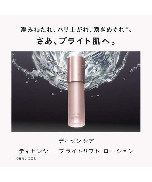 セール】ディセンシア ディセンシー ブライトリフト ローション（化粧