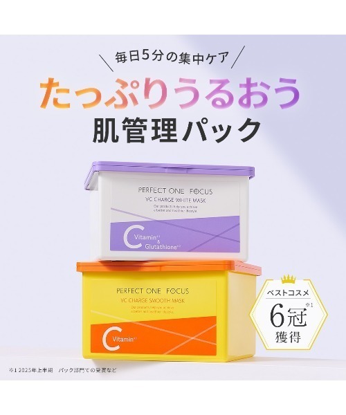 PERFECT ONE FOCUS（パーフェクトワンフォーカス）の「【２個セット大容量】パーフェクトワンフォーカス　VCチャージ スムースマスク 30枚入（パック/フェイスマスク・レディース・その他・FREE）」の2枚目の写真