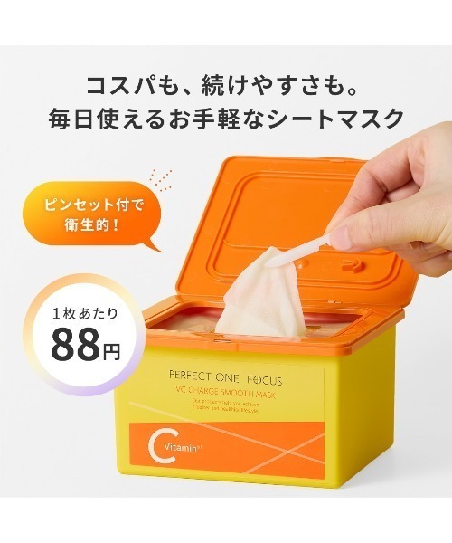 PERFECT ONE FOCUS（パーフェクトワンフォーカス）の「【２個セット大容量】パーフェクトワンフォーカス　VCチャージ スムースマスク 30枚入（パック/フェイスマスク・レディース・その他・FREE）」の5枚目の写真