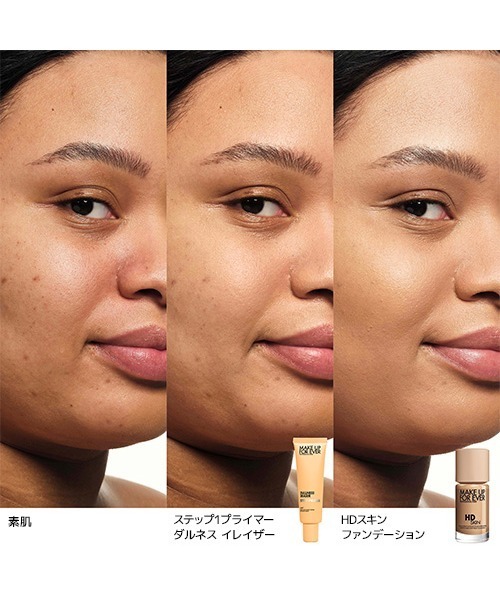 ステップ1プライマー ダルネスイレイザー（化粧下地）｜MAKE UP FOR