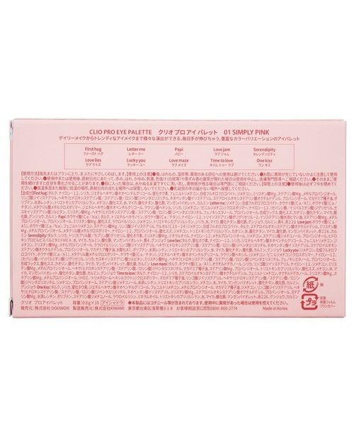 CLIO（クリオ）の「クリオ　プロ アイ パレット（アイシャドウ・レディース・シンプリーピンク/01 シンプリーピンク/02 ブラウンシュー/03 コーラルトーク/12 オータム ブリーズ イン ソウル フォレスト・FREE）」の13枚目の写真