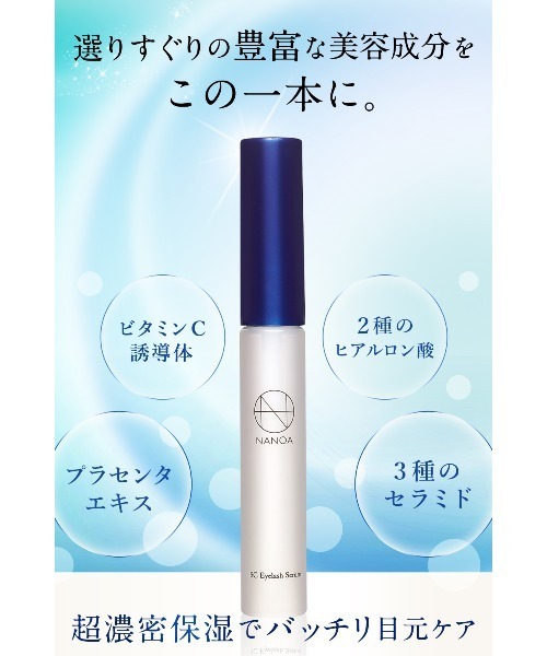 NANOA（ナノア）の「ナノア SCアイラッシュセラム（まつ毛/アイケア・レディース・その他・FREE）」の5枚目の写真