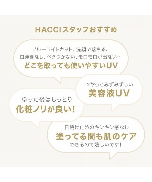 HACCI（ハッチ）の「HACCI(ハッチ) ブライトCセラムUV 【ディズニー】 50g （SPF50+/PA++++）（日焼け止め/UVケア・レディース・ホワイト・FREE）」の3枚目の写真
