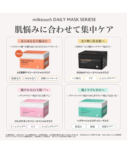 パック・フェイスマスク milky050510 水光 フェイシャルエッセンスマスク フェイスパック マスク