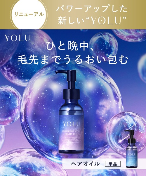 YOLU(ヨル)の「【新モデル】 YOLU ヨル ヘアオイル(ヘアオイル/ヘアミルク・レディース・カームナイトリペア/リラックスナイトリペア・FREE)」の3枚目の写真