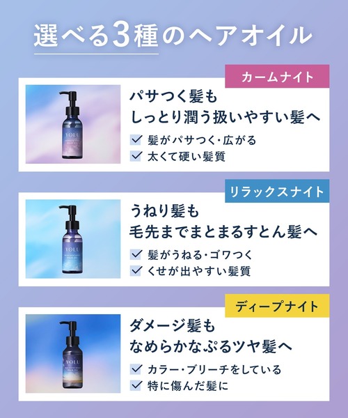 YOLU(ヨル)の「【新モデル】 YOLU ヨル ヘアオイル(ヘアオイル/ヘアミルク・レディース・カームナイトリペア/リラックスナイトリペア・FREE)」の4枚目の写真