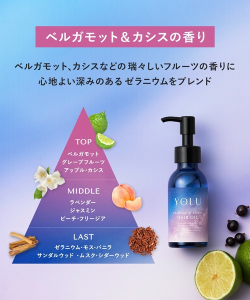 YOLU(ヨル)の「【新モデル】 YOLU ヨル ヘアオイル(ヘアオイル/ヘアミルク・レディース・カームナイトリペア/リラックスナイトリペア・FREE)」の13枚目の写真