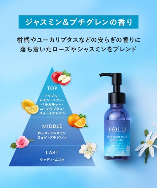 YOLU(ヨル)の「【新モデル】 YOLU ヨル ヘアオイル(ヘアオイル/ヘアミルク・レディース・カームナイトリペア/リラックスナイトリペア・FREE)」の16枚目の写真