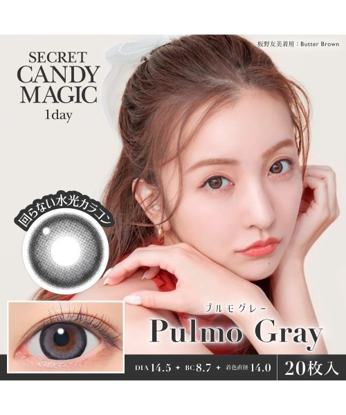 secret candymagic(シークレット キャンディーマジック)の「secret candymagic 1day プルモグレー (20枚入り)(コンタクトレンズ・カラコン・レディース・グレー・-10.00/-9.50/-7.00/-7.50/-8.50/-8.00/-9.00/-6.50/-5.50/-6.00/-5.00/-3.50/-3.25/-2.50/-3.00/-2.75/-3.75/-4.00/-4.25/-4.50/-4.75/-0.75/±0.00/-1.25/-1.50/-1.00/-2.00/-1.75/-2.25)」の2枚目の写真