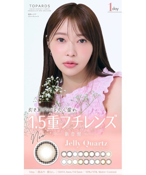 TOPARDS（トパーズ）の「TOPARDS 1day グレージュクォーツ（10枚入り）（コンタクトレンズ・カラコン・レディース・グレー・±0.00/-0.50/-0.75/-1.00/-1.25/-1.50/-1.75/-2.00/-2.25/-2.50/-2.75/-3.00/-3.25/-3.50/-3.75/-4.00/-4.25/-4.50/-4.75/-5.00/-5.50/-5.75/-6.00/-6.50/-7.00/-7.50/-8.00/-8.50/-9.50/-10.00/-5.25/-9.00）」の5枚目の写真