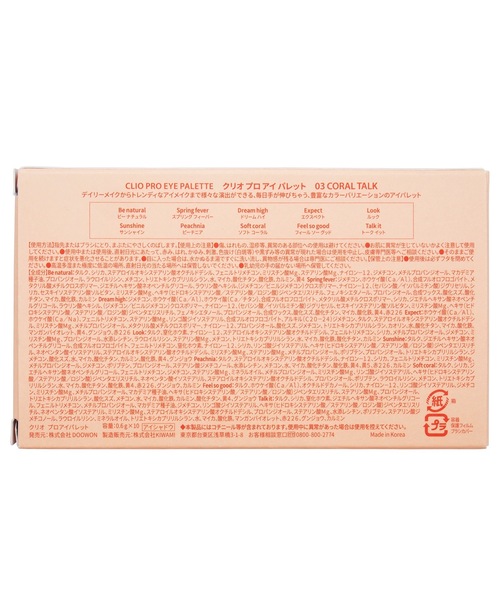 CLIO（クリオ）の「クリオ　プロ アイ パレット　03　コーラルトーク（アイシャドウ・レディース・コーラルトーク・FREE）」の7枚目の写真