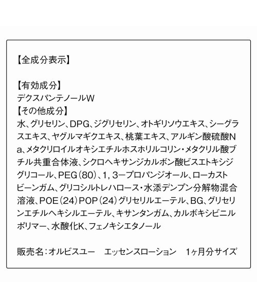 ORBIS（オルビス）の「オルビスユー　エッセンスローション　1ヶ月分サイズ [医薬部外品]（化粧水・レディース・その他・FREE）」の8枚目の写真