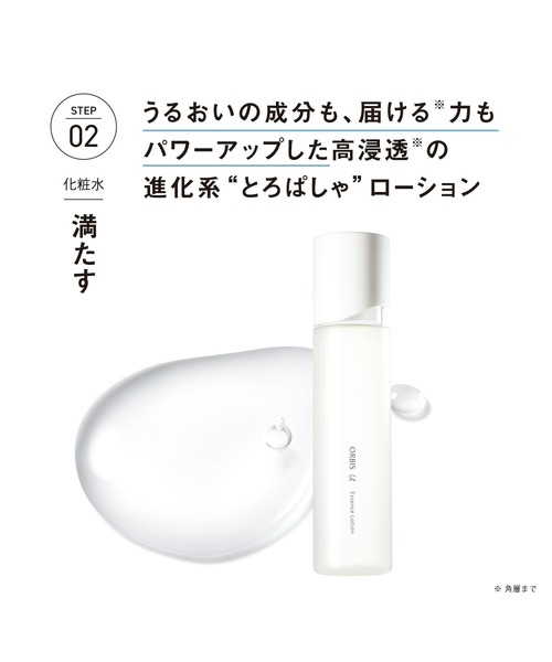 オルビスユー エッセンスローション オルビスユー エッセンスローション｜化粧品・スキンケア・基礎