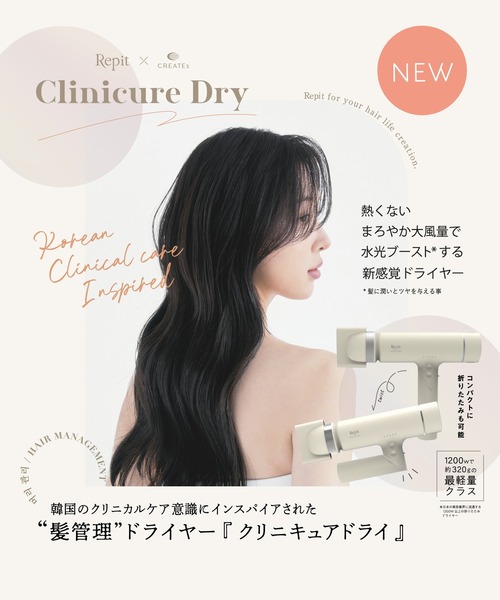 Repit クリニキュアドライ(美容器具)|CREATEs(クレイツ) Repit クリニキュアドライ(美容器具)|CREATEs(クレイツ)