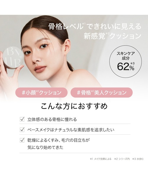 ByUR(バイユア)の「セラムフィット シルキー ヌード クッション<ファンデーション>(ファンデーション・レディース・23 サンド/21 ナチュラルベージュ/17 フェア・FREE)」の5枚目の写真