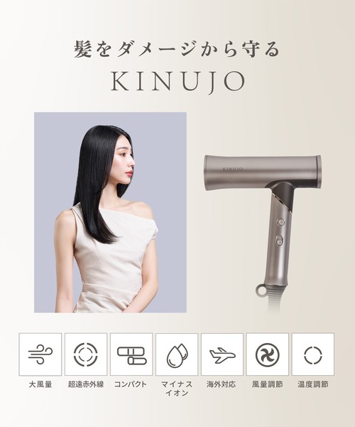 KINUJO Hair Dryer Voyage（美容器具）｜KINUJO（キヌージョ）の