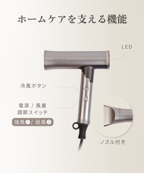 KINUJO ヘアドライヤー ベージュ ノズル付き（ノズル新品未使用） KINUJO ヘアドライヤー ベージュ ノズル付き（ノズル新品未使用